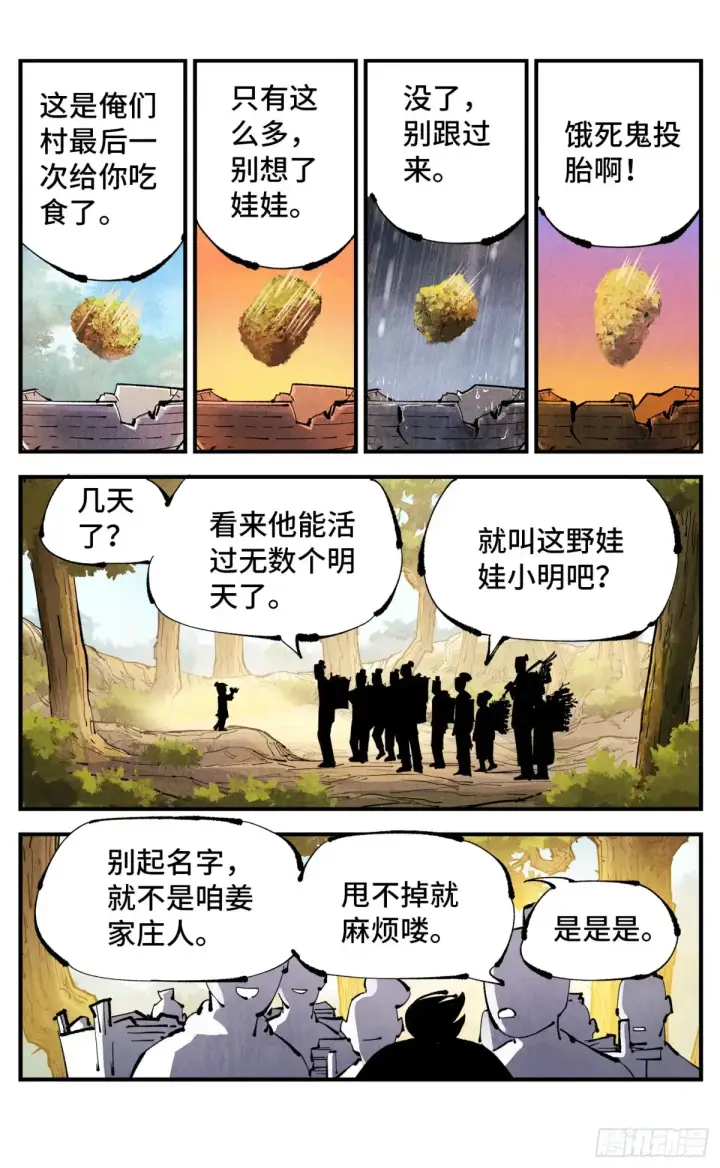 漫画《日月同错》第一百三十回：三真明法第8张图