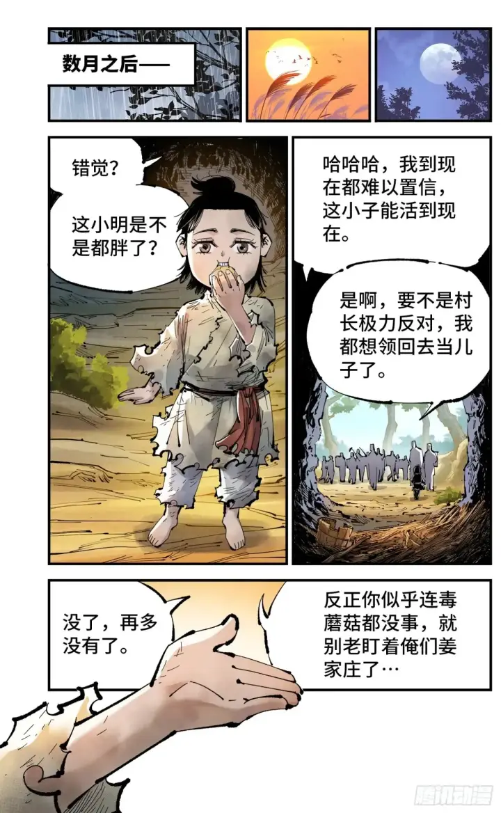 漫画《日月同错》第一百三十回：三真明法第9张图