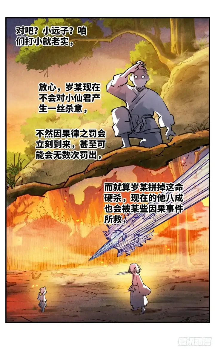 漫画《日月同错》第一百三十回：日月明法  中第10张图