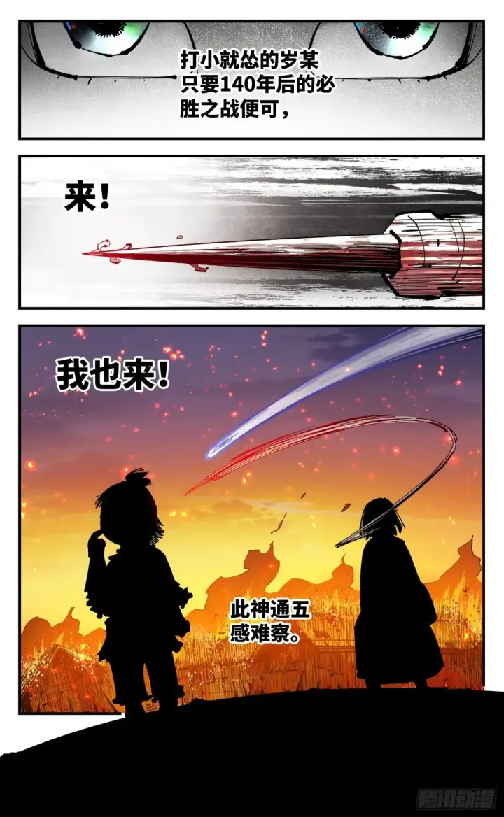 漫画《日月同错》第一百三十回：日月明法  中第11张图