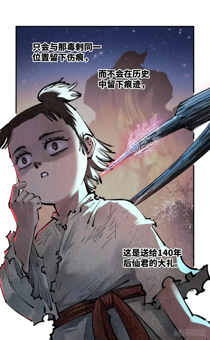 漫画《日月同错》第一百三十回：日月明法  中第12张图