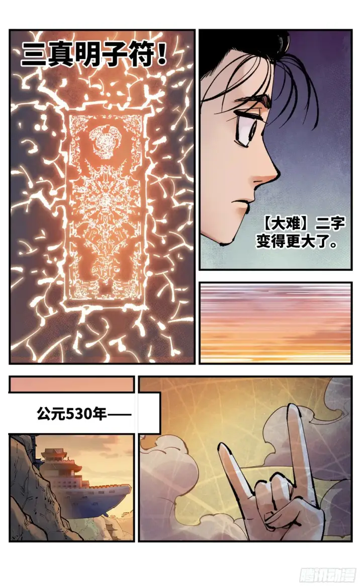 漫画《日月同错》第一百三十回：日月明法  中第15张图