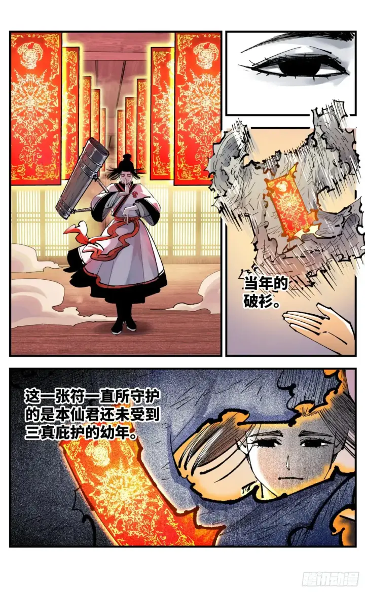 漫画《日月同错》第一百三十回：日月明法  中第16张图