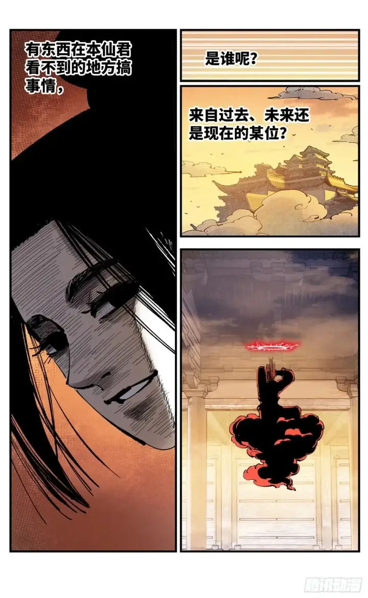 漫画《日月同错》第一百三十回：日月明法  中第17张图