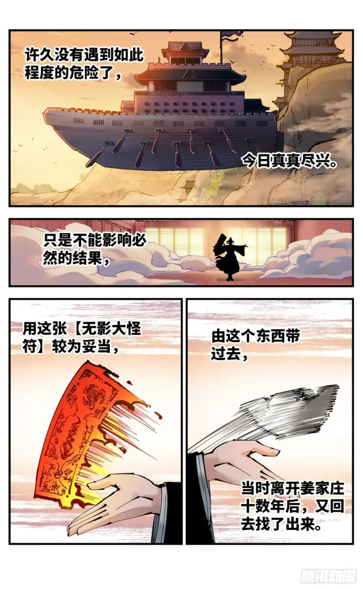 漫画《日月同错》第一百三十回：日月明法  中第18张图