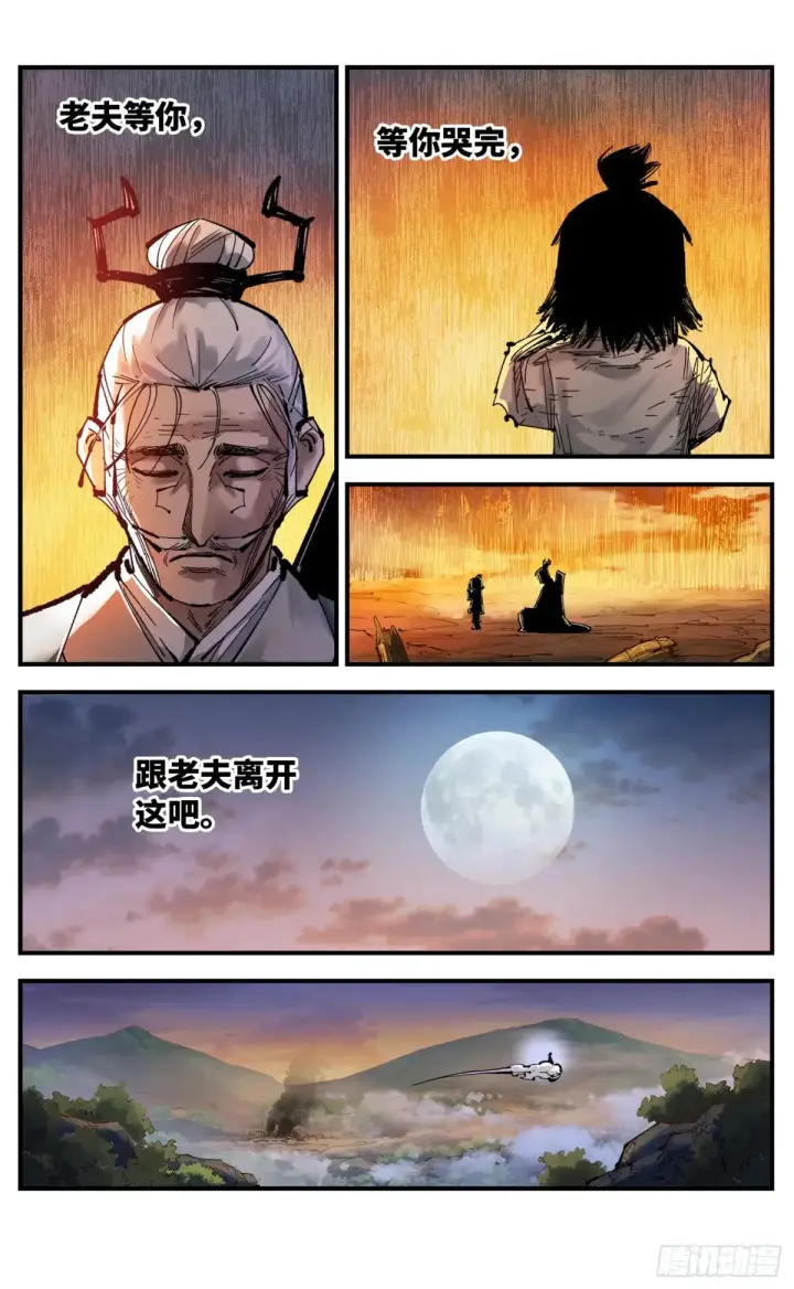 漫画《日月同错》第一百三十回：日月明法  中第2张图