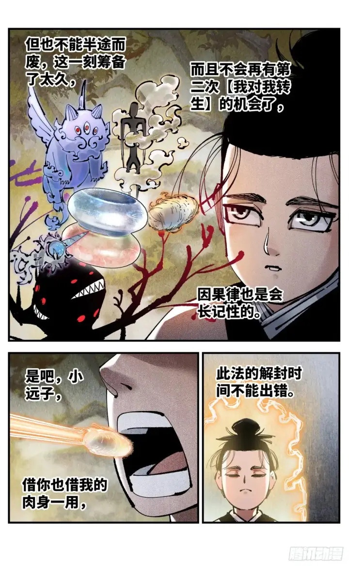 漫画《日月同错》第一百三十回：日月明法  中第20张图