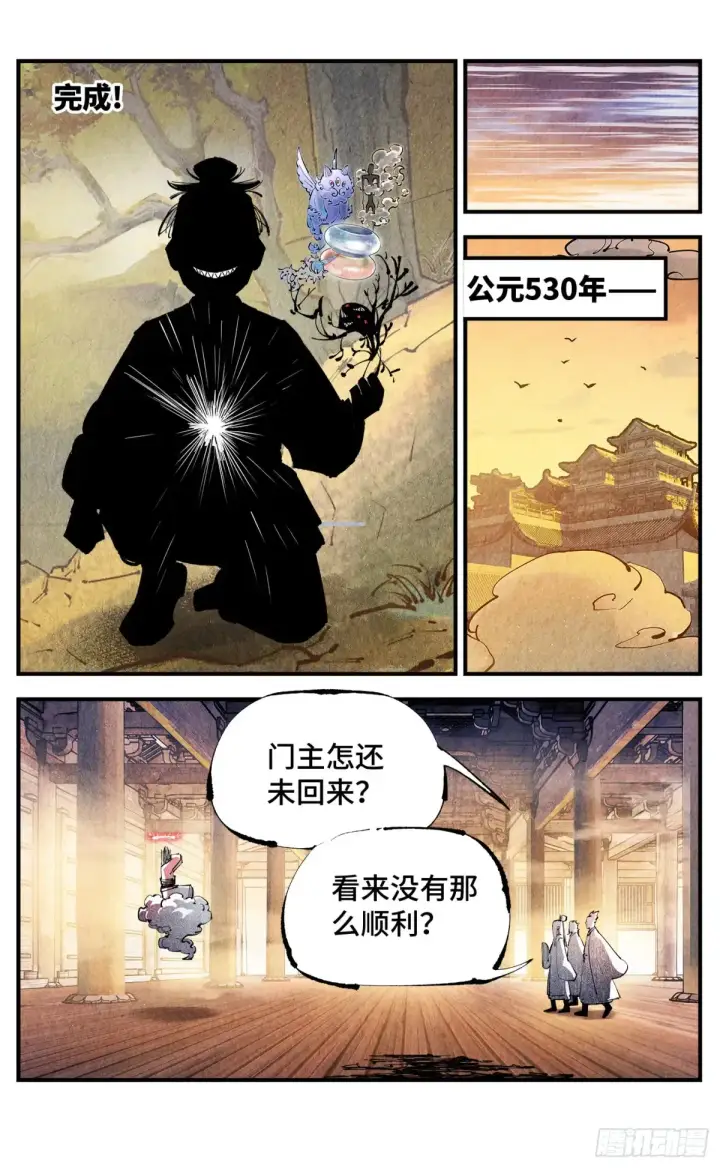 漫画《日月同错》第一百三十回：日月明法  中第21张图