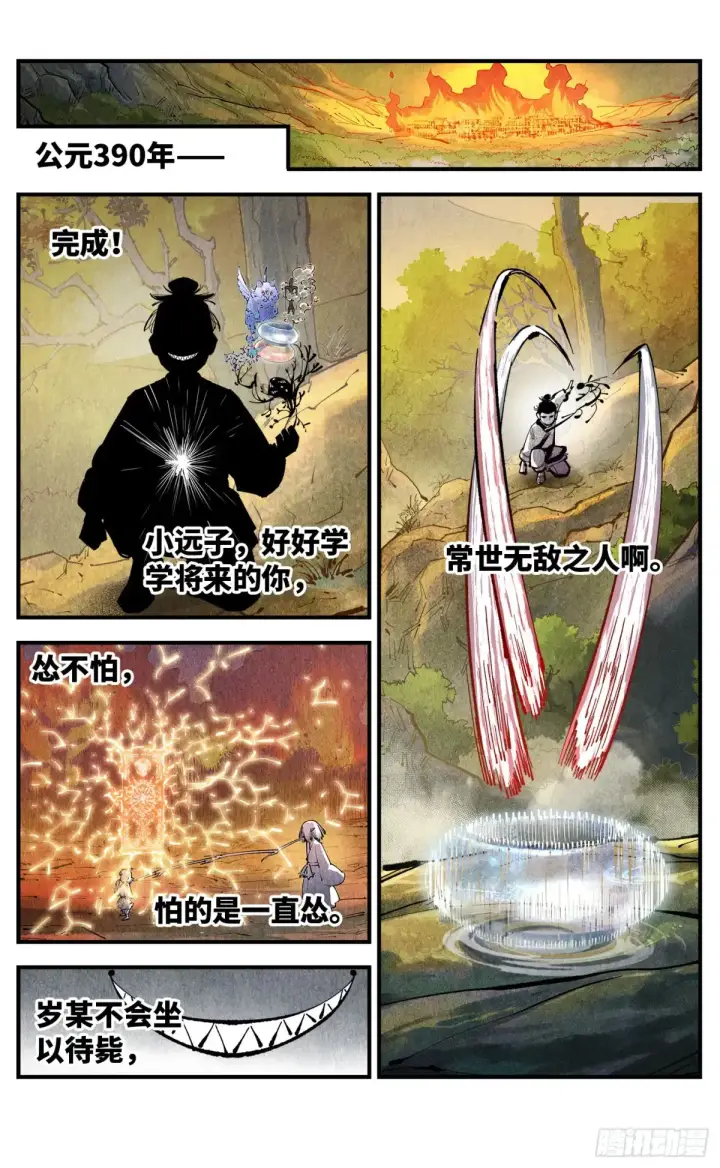 漫画《日月同错》第一百三十回：日月明法  中第24张图