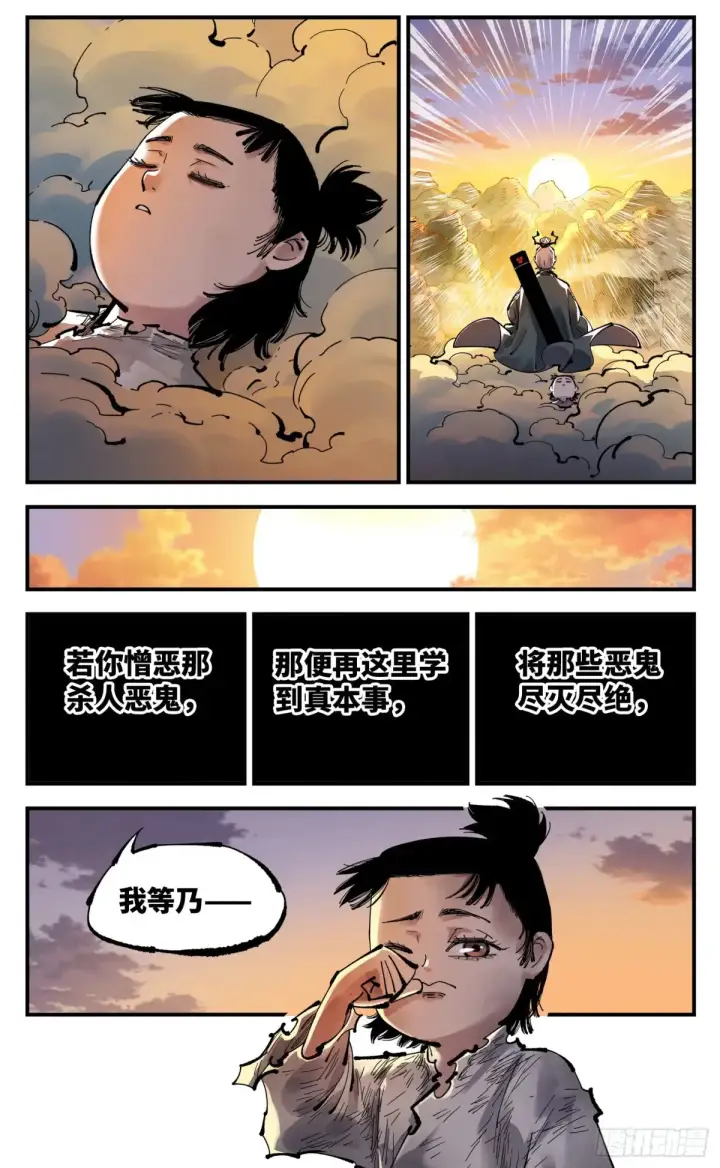 漫画《日月同错》第一百三十回：日月明法  中第3张图