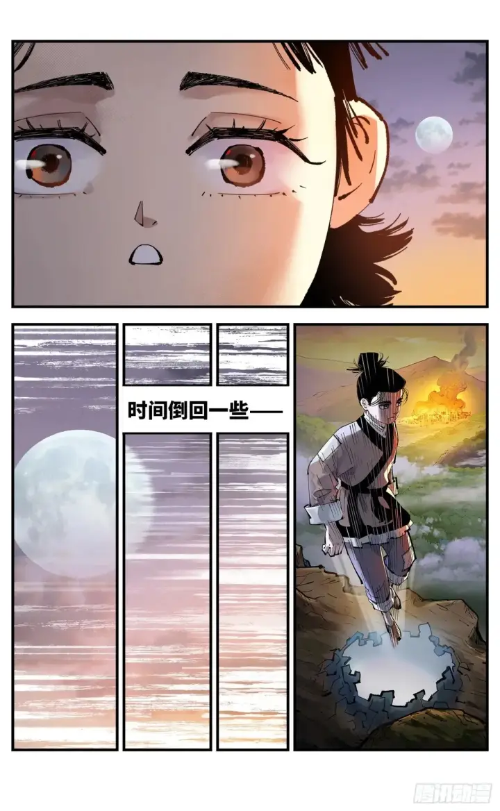 漫画《日月同错》第一百三十回：日月明法  中第5张图