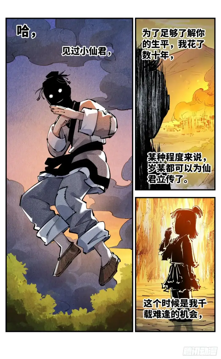 漫画《日月同错》第一百三十回：日月明法  中第6张图