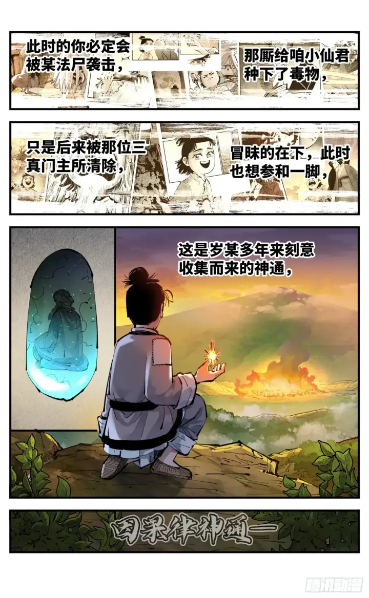 漫画《日月同错》第一百三十回：日月明法  中第7张图