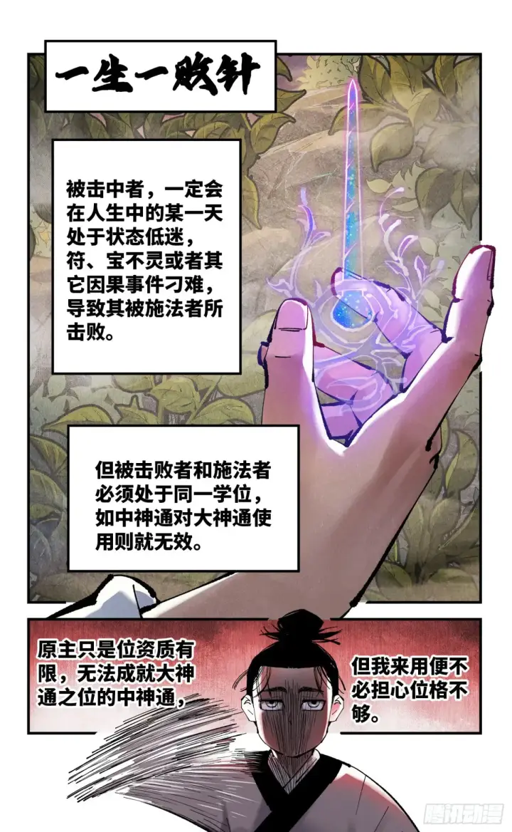 漫画《日月同错》第一百三十回：日月明法  中第8张图
