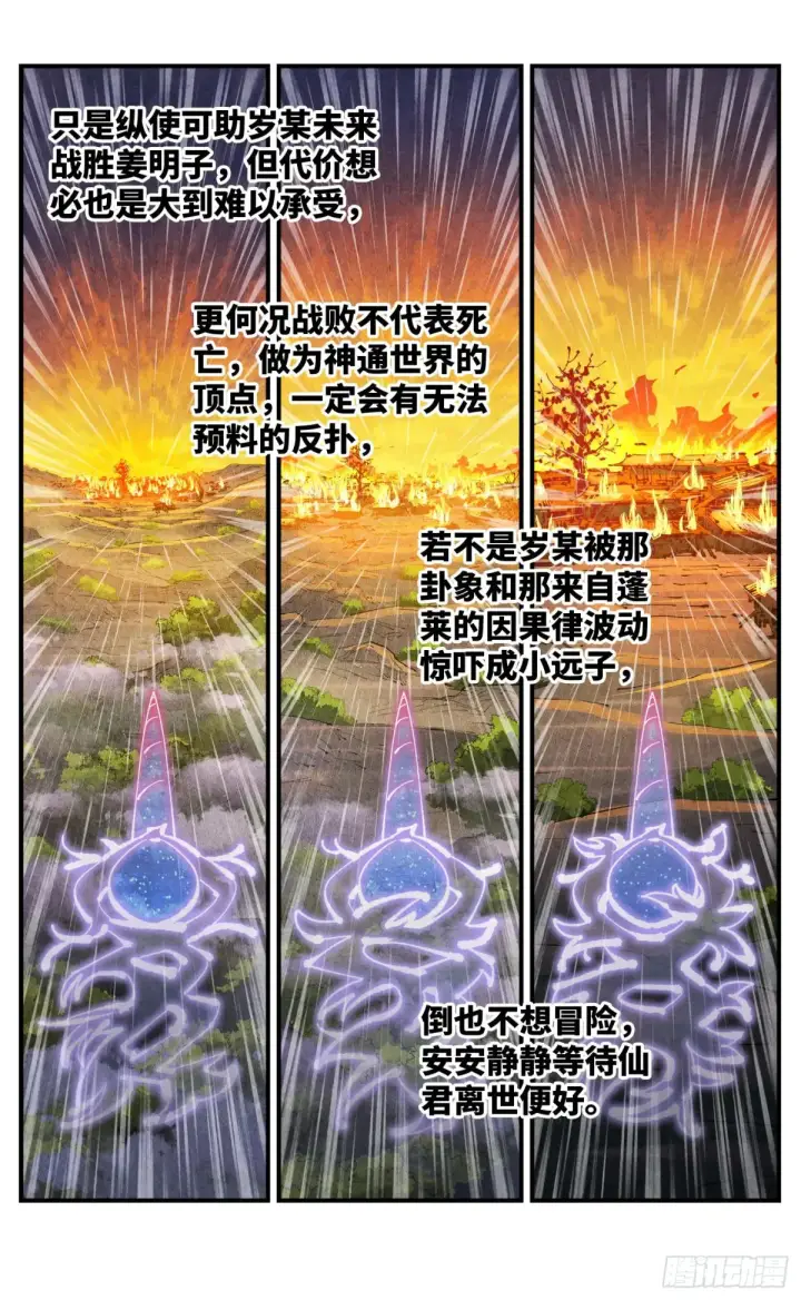 漫画《日月同错》第一百三十回：日月明法  中第9张图