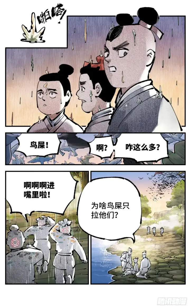 漫画《日月同错》第一百三十回：日月明法 下第13张图