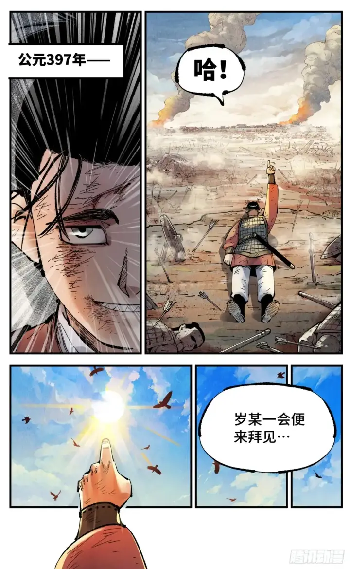 漫画《日月同错》第一百三十回：日月明法 下第15张图