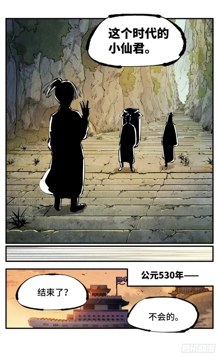 漫画《日月同错》第一百三十回：日月明法 下第16张图