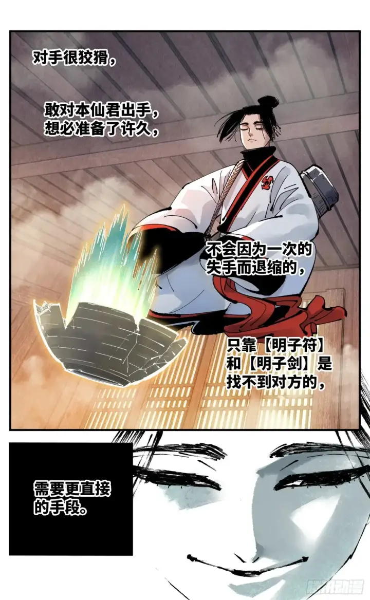 漫画《日月同错》第一百三十回：日月明法 下第17张图