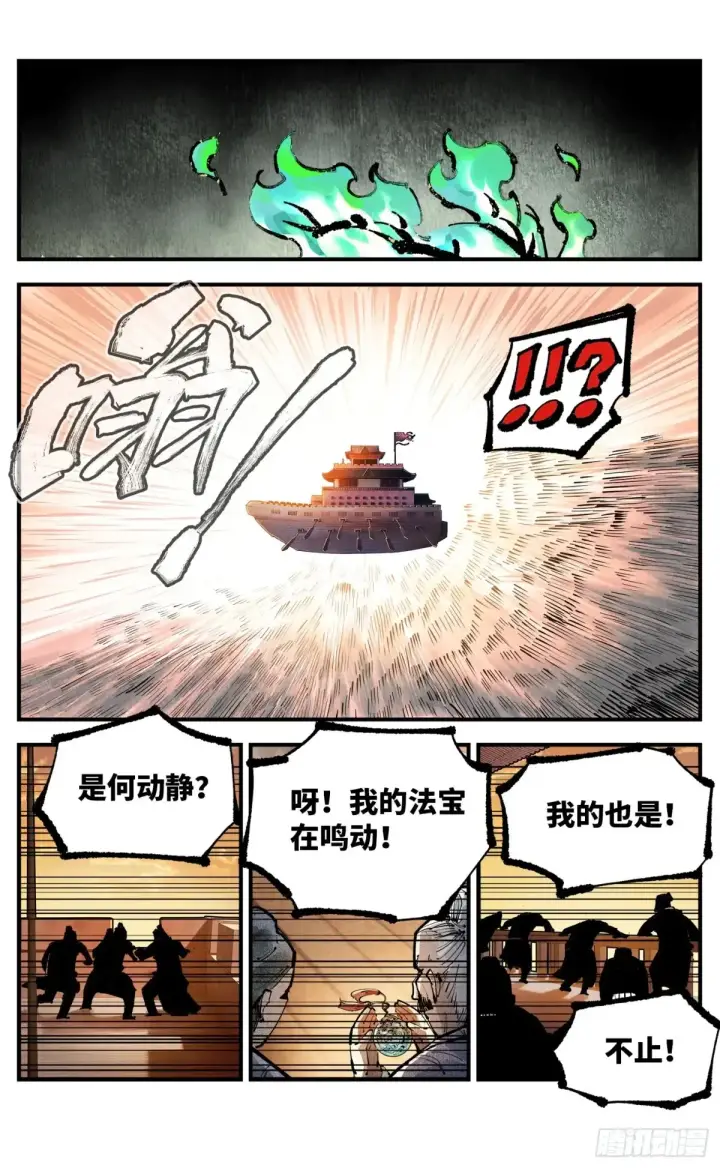 漫画《日月同错》第一百三十回：日月明法 下第18张图