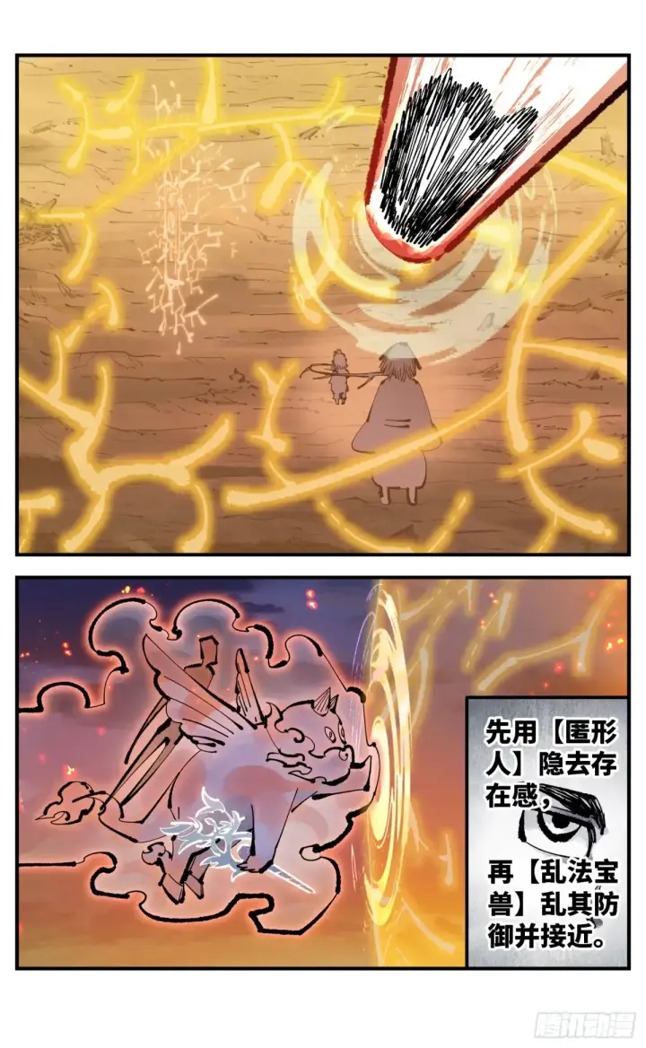 漫画《日月同错》第一百三十回：日月明法 下第2张图