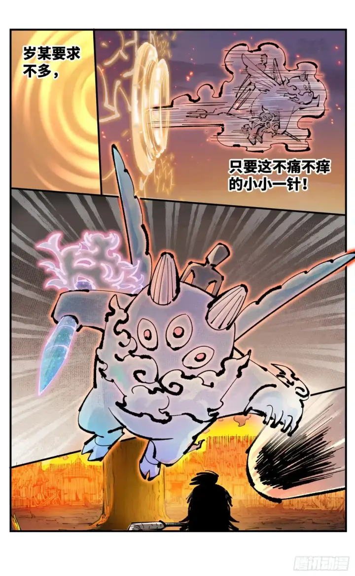 漫画《日月同错》第一百三十回：日月明法 下第3张图