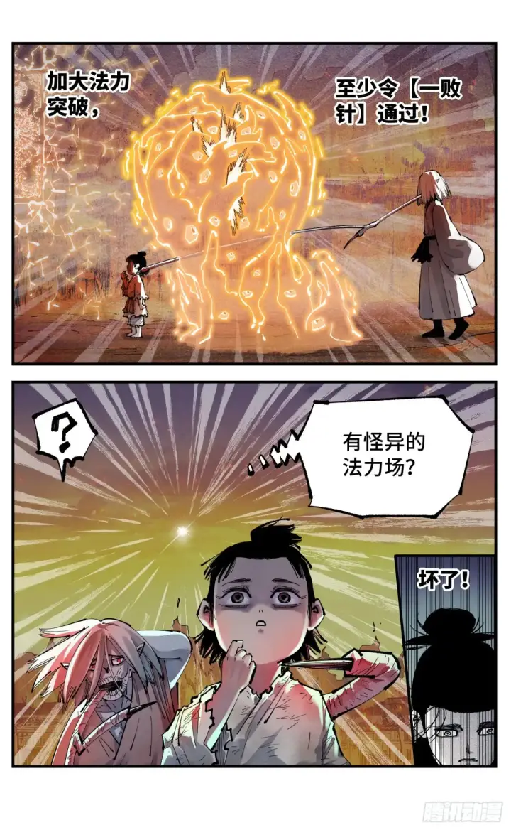 漫画《日月同错》第一百三十回：日月明法 下第6张图