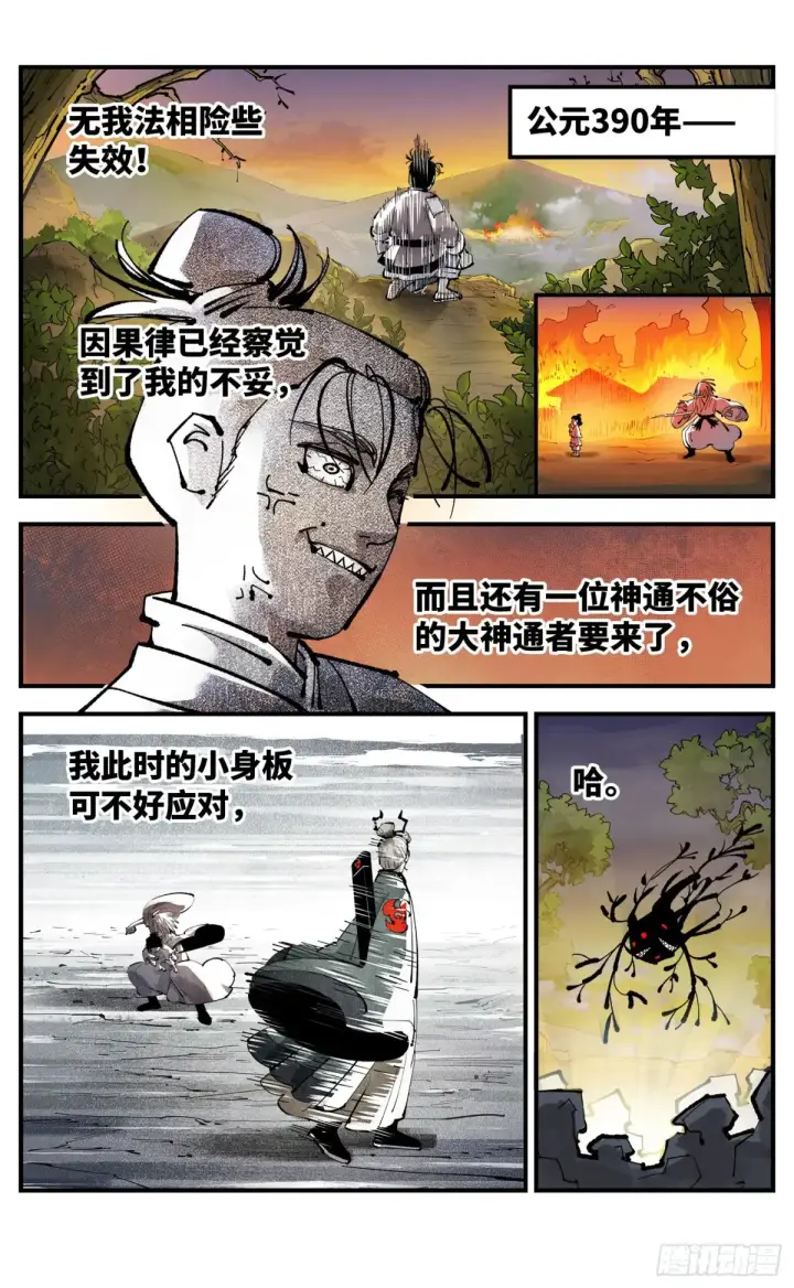漫画《日月同错》第一百三十回：日月明法 下第8张图