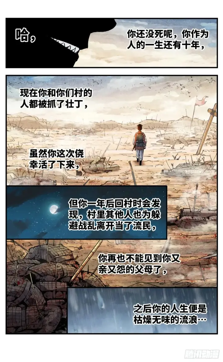 漫画《日月同错》第一百三十一回：日月狂仙  上第12张图