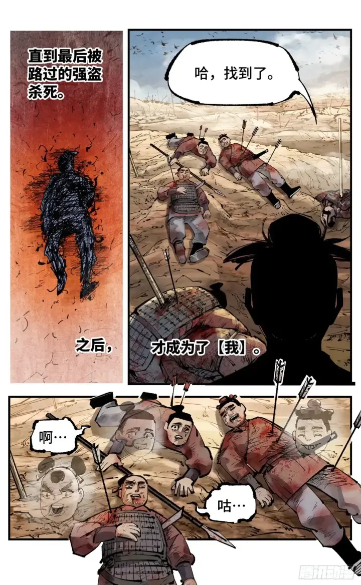 漫画《日月同错》第一百三十一回：日月狂仙  上第13张图