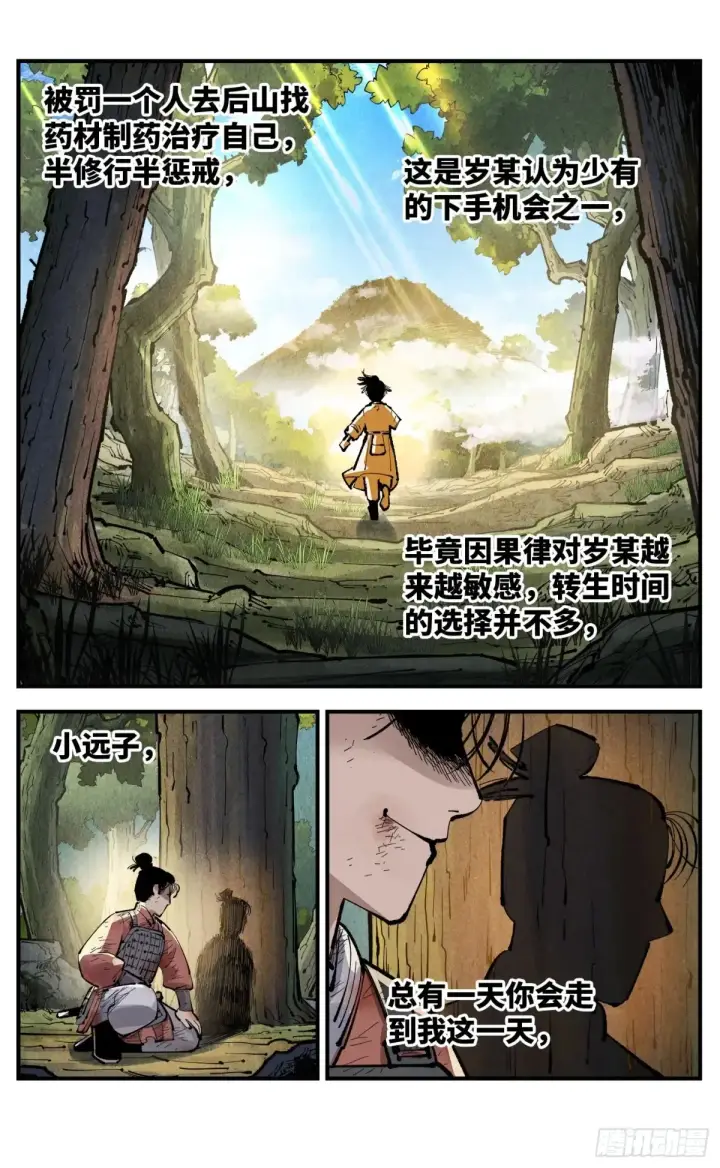 漫画《日月同错》第一百三十一回：日月狂仙  上第17张图