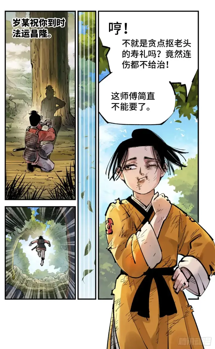漫画《日月同错》第一百三十一回：日月狂仙  上第18张图