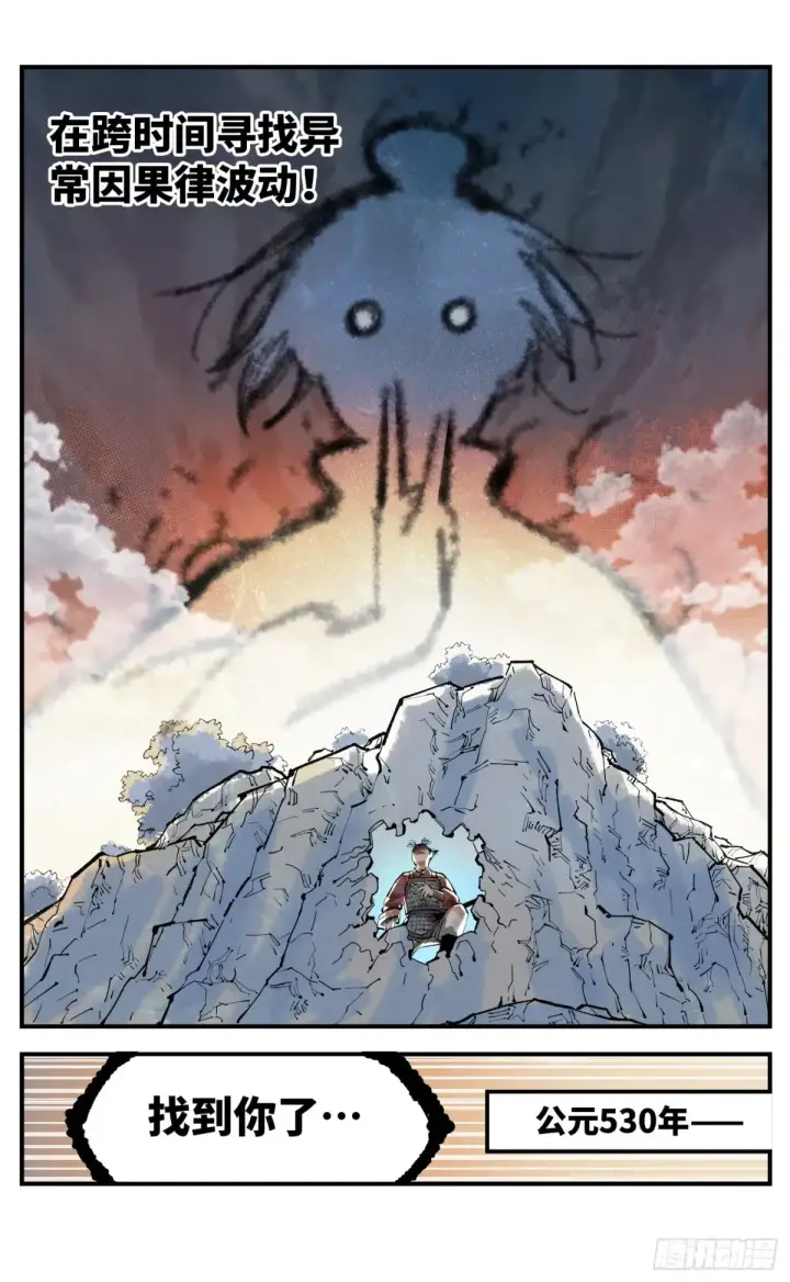 漫画《日月同错》第一百三十一回：日月狂仙  上第27张图