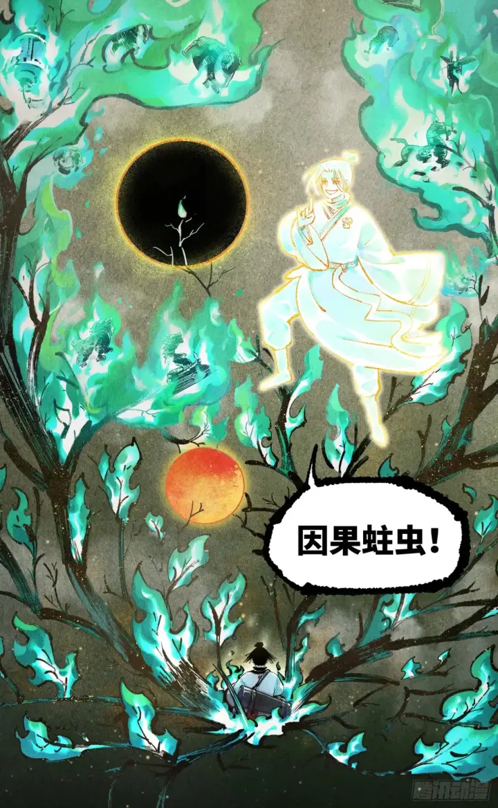 漫画《日月同错》第一百三十一回：日月狂仙  上第28张图