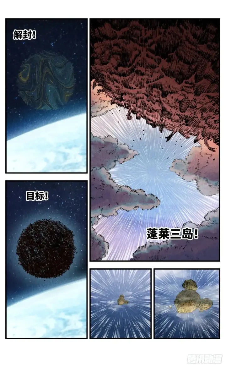 漫画《日月同错》第一百三十一回：日月狂仙  上第3张图
