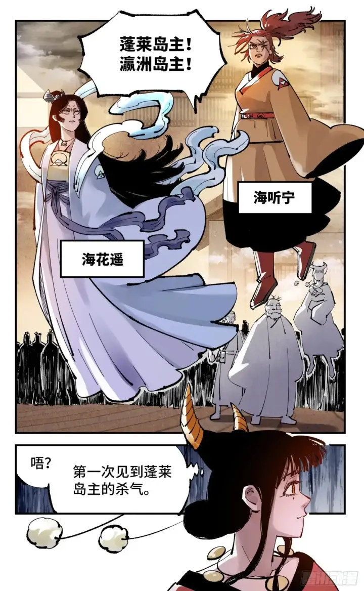 漫画《日月同错》第一百三十一回：日月狂仙  上第5张图