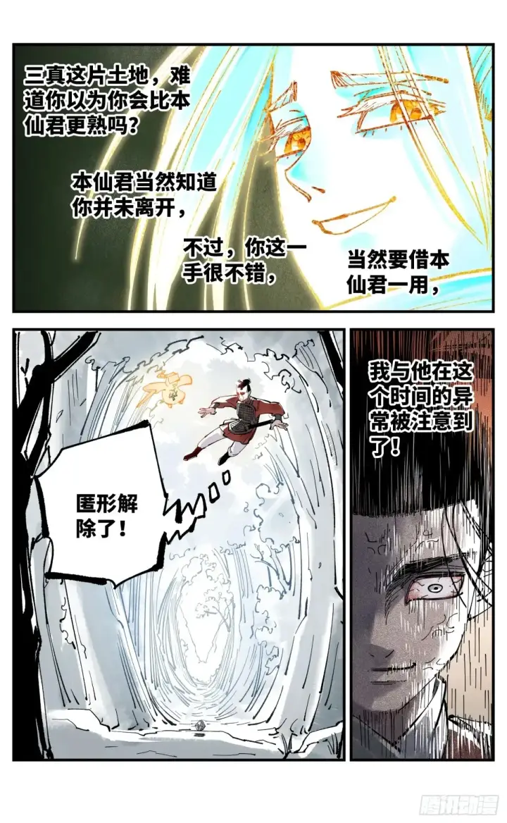 漫画《日月同错》第一百三十一回：日月狂仙 下第22张图