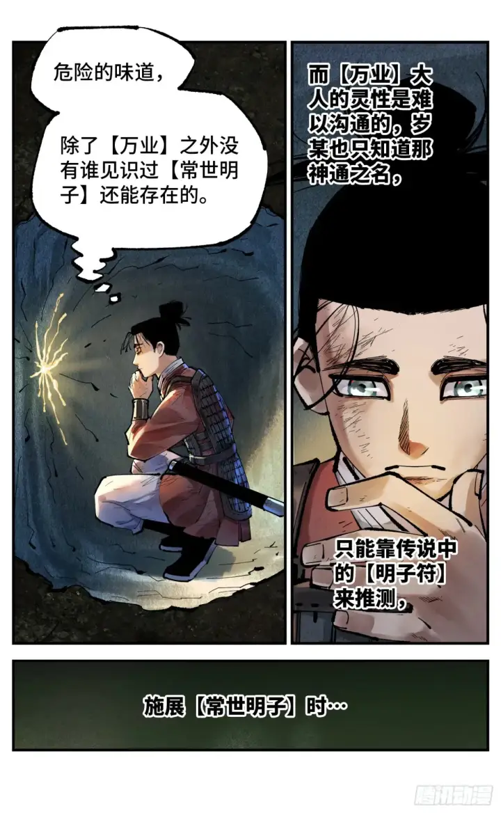 漫画《日月同错》第一百三十一回：日月狂仙 下第4张图