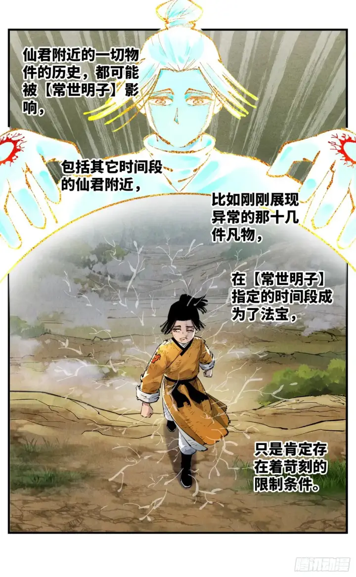 漫画《日月同错》第一百三十一回：日月狂仙 下第5张图