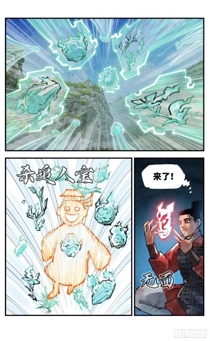漫画《日月同错》第一百三十一回：日月狂仙 下第9张图