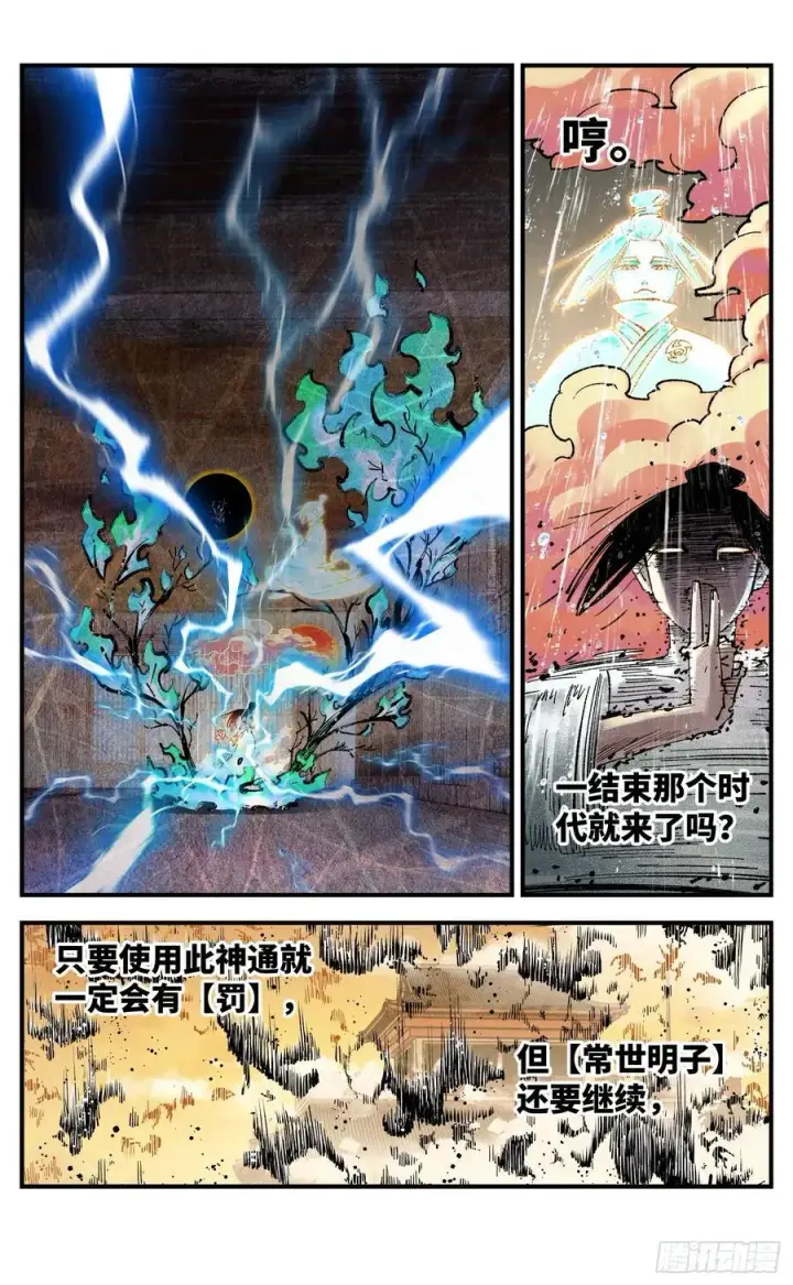 漫画《日月同错》第一百三十二回：日月之日 上第10张图