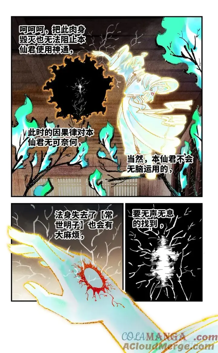 漫画《日月同错》第一百三十二回：日月之日 上第11张图