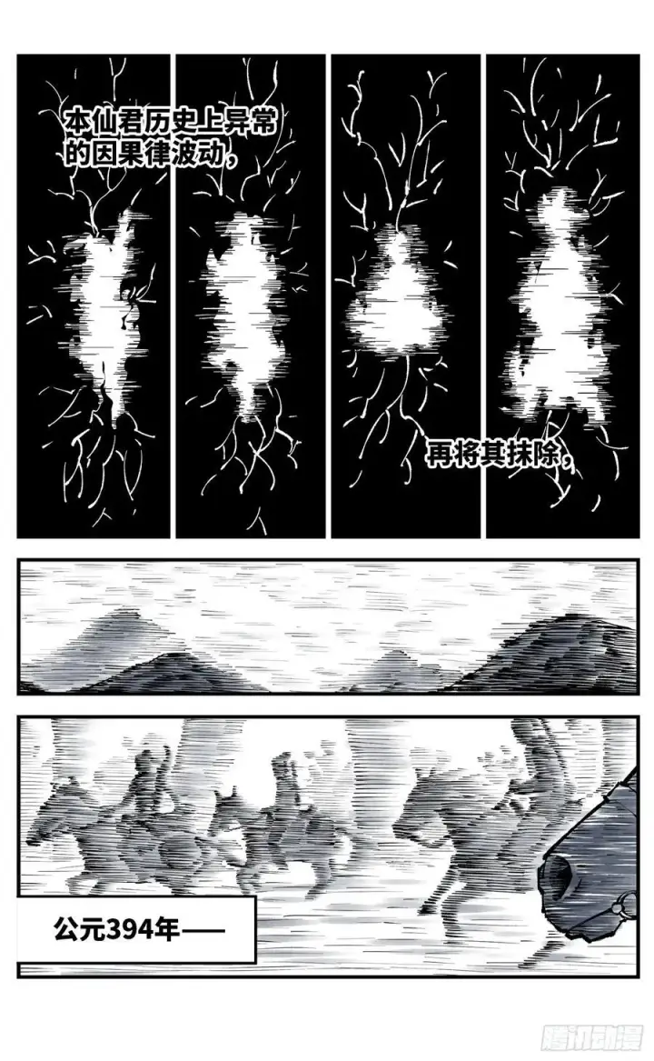 漫画《日月同错》第一百三十二回：日月之日 上第12张图