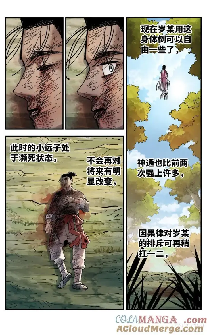 漫画《日月同错》第一百三十二回：日月之日 上第13张图