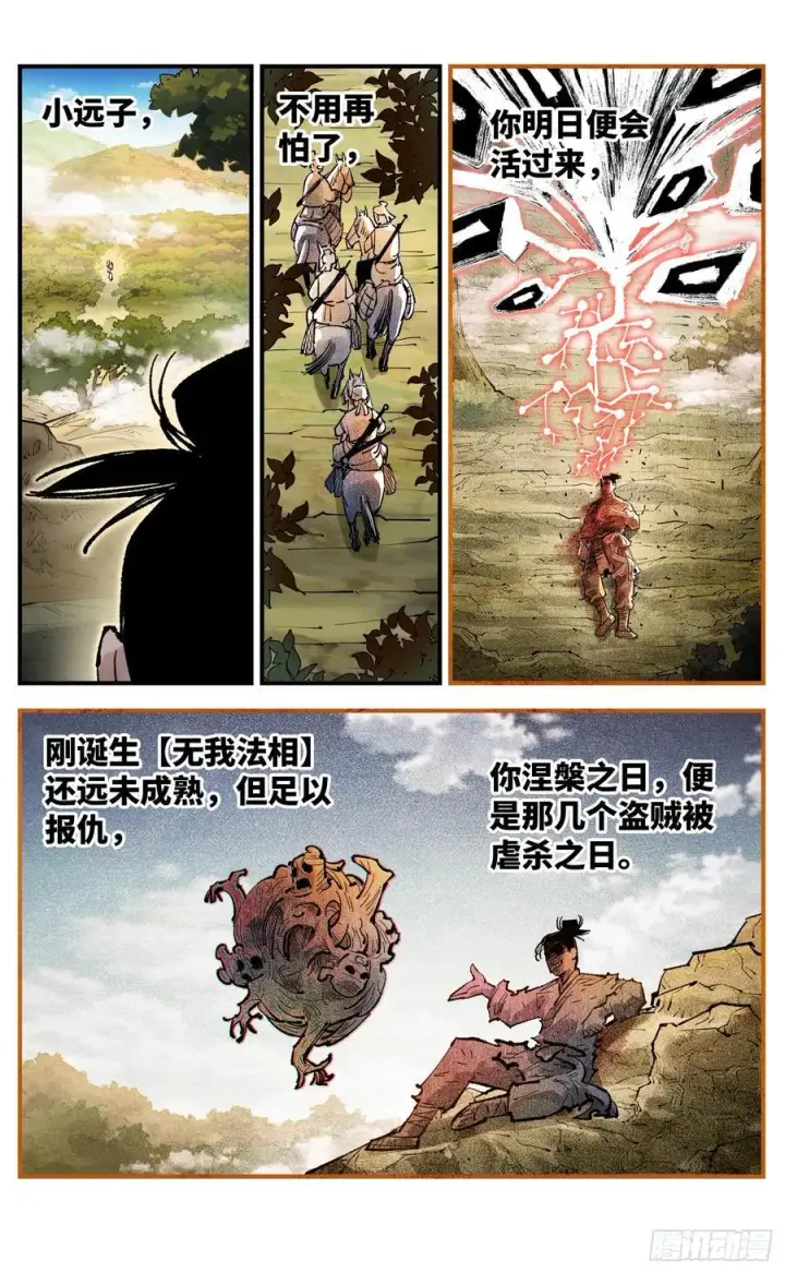 漫画《日月同错》第一百三十二回：日月之日 上第14张图