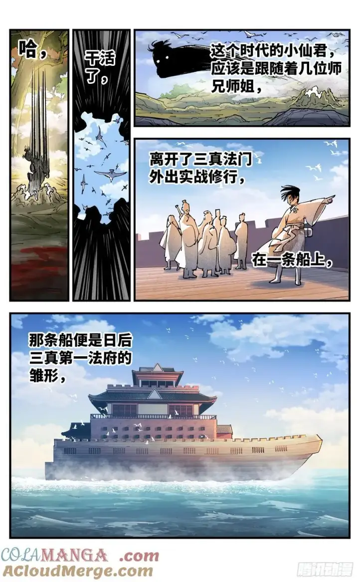 漫画《日月同错》第一百三十二回：日月之日 上第15张图