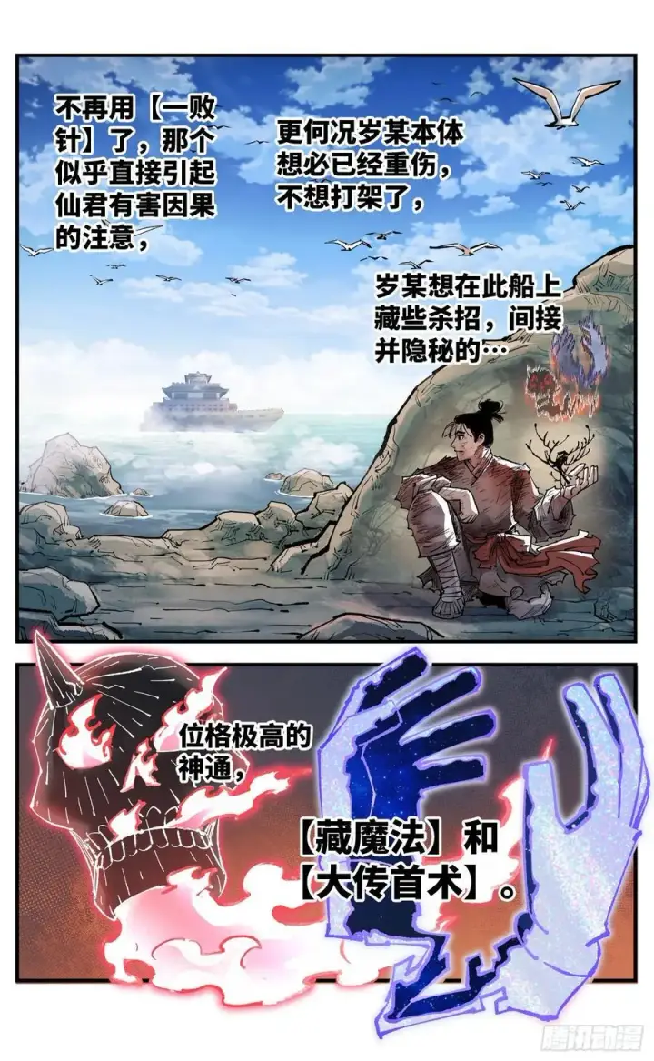 漫画《日月同错》第一百三十二回：日月之日 上第16张图