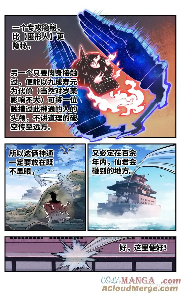 漫画《日月同错》第一百三十二回：日月之日 上第17张图