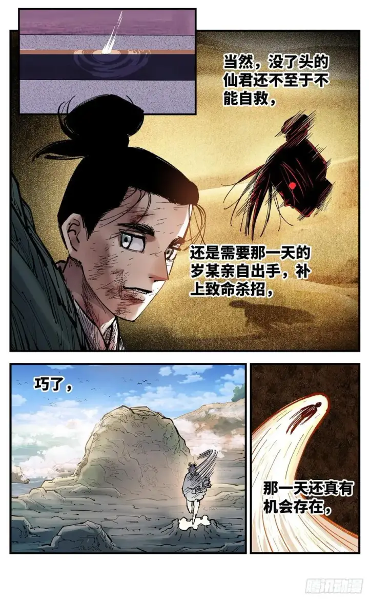 漫画《日月同错》第一百三十二回：日月之日 上第18张图