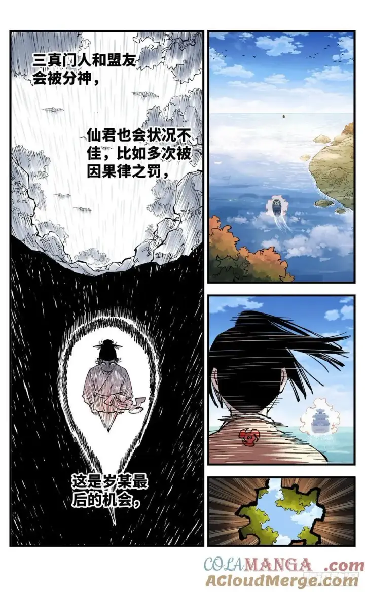漫画《日月同错》第一百三十二回：日月之日 上第19张图